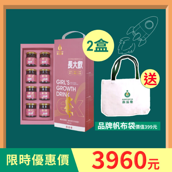 2盒組 | 長大飲 女孩(8瓶/盒) 送品牌帆布袋