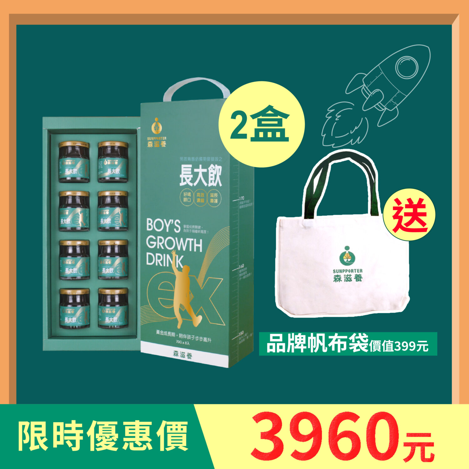 2 (1) 2盒組 | 長大飲 男孩(8瓶/盒) 送品牌帆布袋
