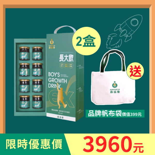 2盒組 | 長大飲 男孩(8瓶/盒) 送品牌帆布袋