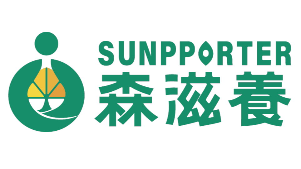 森滋養