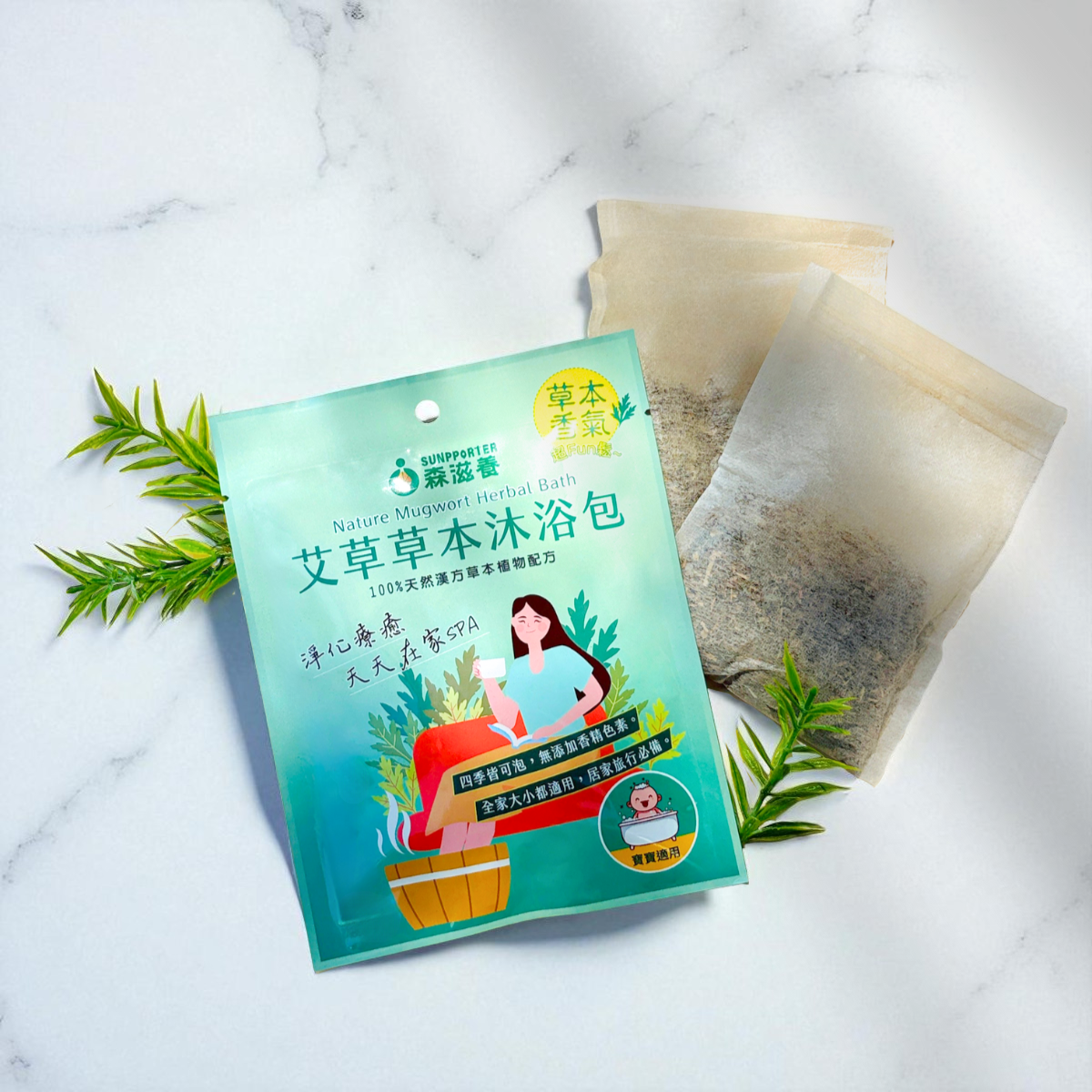 沐浴包02 艾草草本沐浴包 – 淨化療癒,身心放鬆 100%天然草本植物泡澡包(5入/盒)