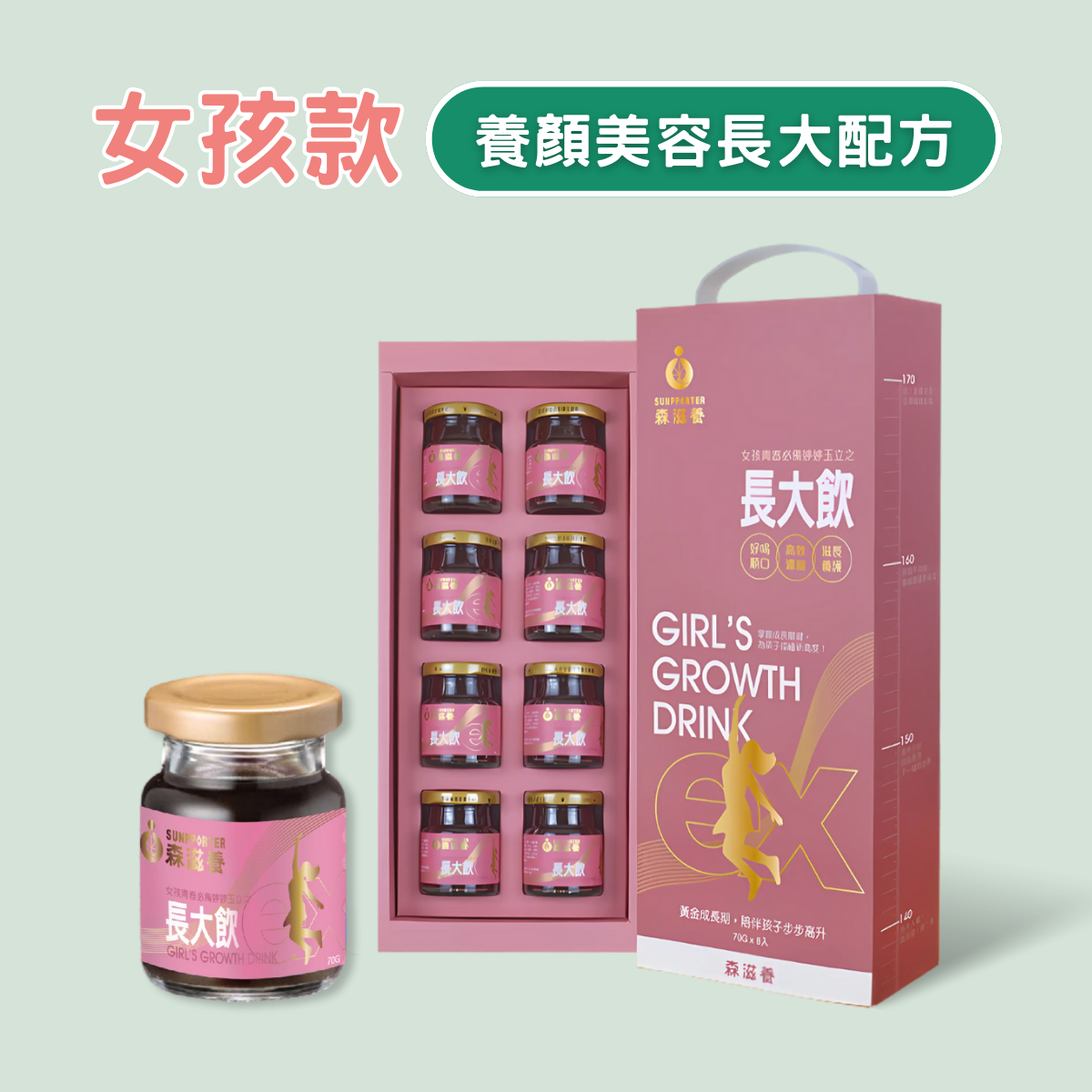 長大飲-女孩 6盒組 | 長大飲 女孩(8瓶/盒) 送黃金滴雞精隨身組+品牌帆布袋