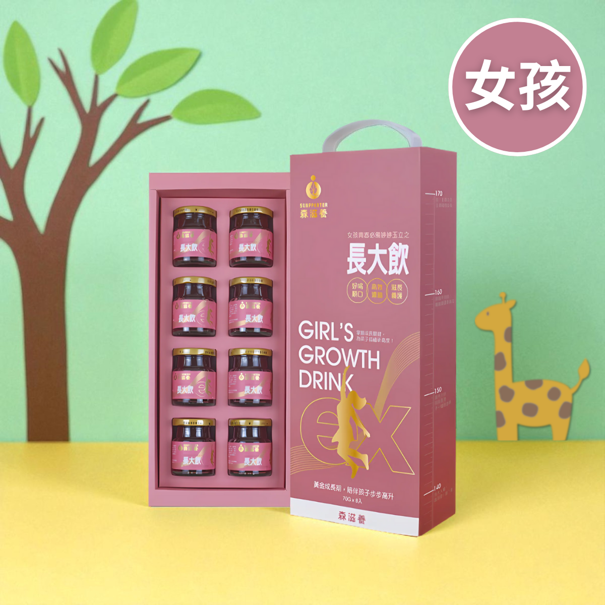 長大飲女孩-首圖 4盒組 | 長大飲 女孩(8瓶/盒) 送品牌帆布袋