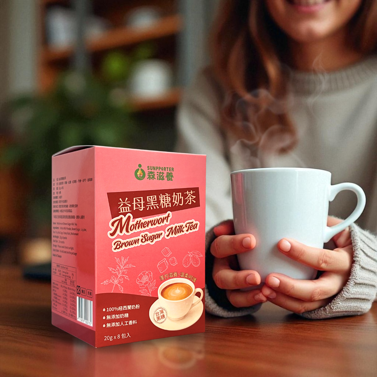 益母黑糖奶茶02 益母黑糖奶茶 – 漢方滋養,溫柔呵護(8入/盒)