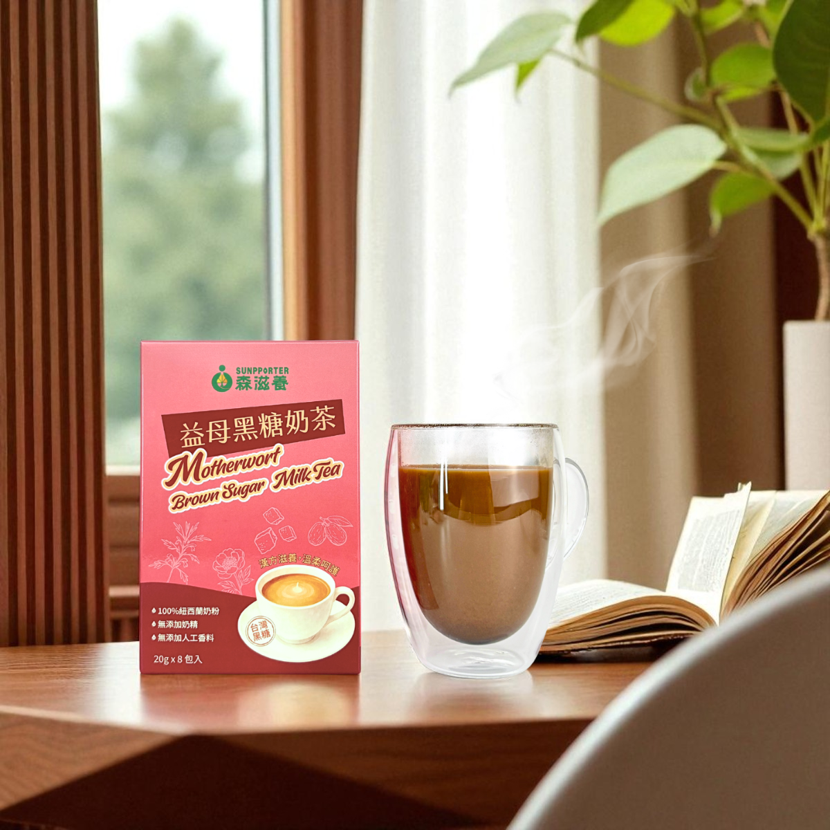 益母黑糖奶茶04 益母黑糖奶茶 – 漢方滋養,溫柔呵護(8入/盒)