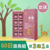 買3送1 | 長大飲 女孩(8瓶/盒) – 兒童成長補養飲