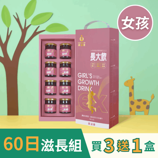 買3送1 | 長大飲 女孩(8瓶/盒) – 兒童成長補養飲