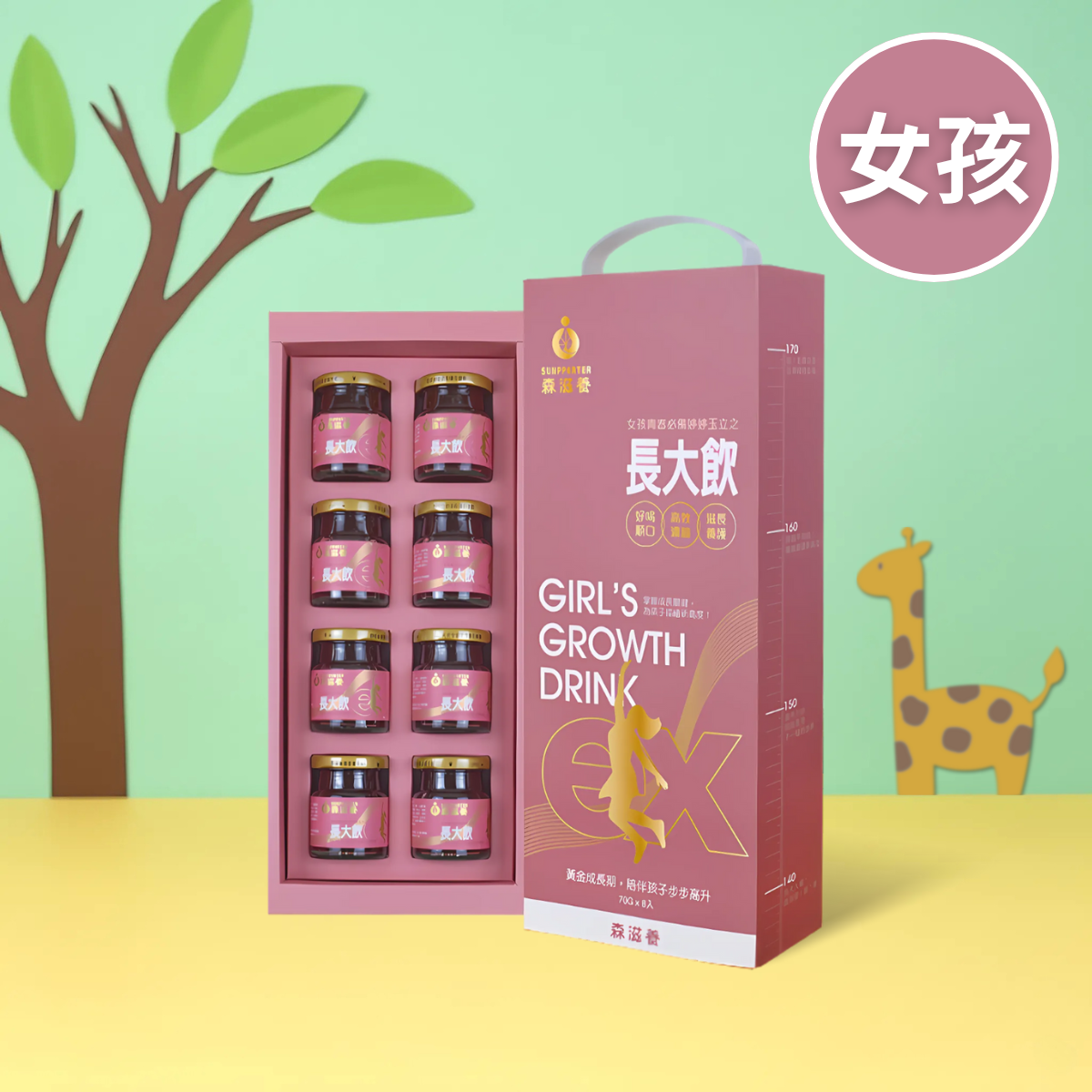 長大飲女孩01 長大飲 女孩(8瓶/盒) - 兒童成長補養飲