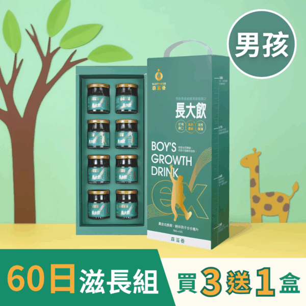 買3送1 | 長大飲 男孩(8瓶/盒) – 兒童成長補養飲