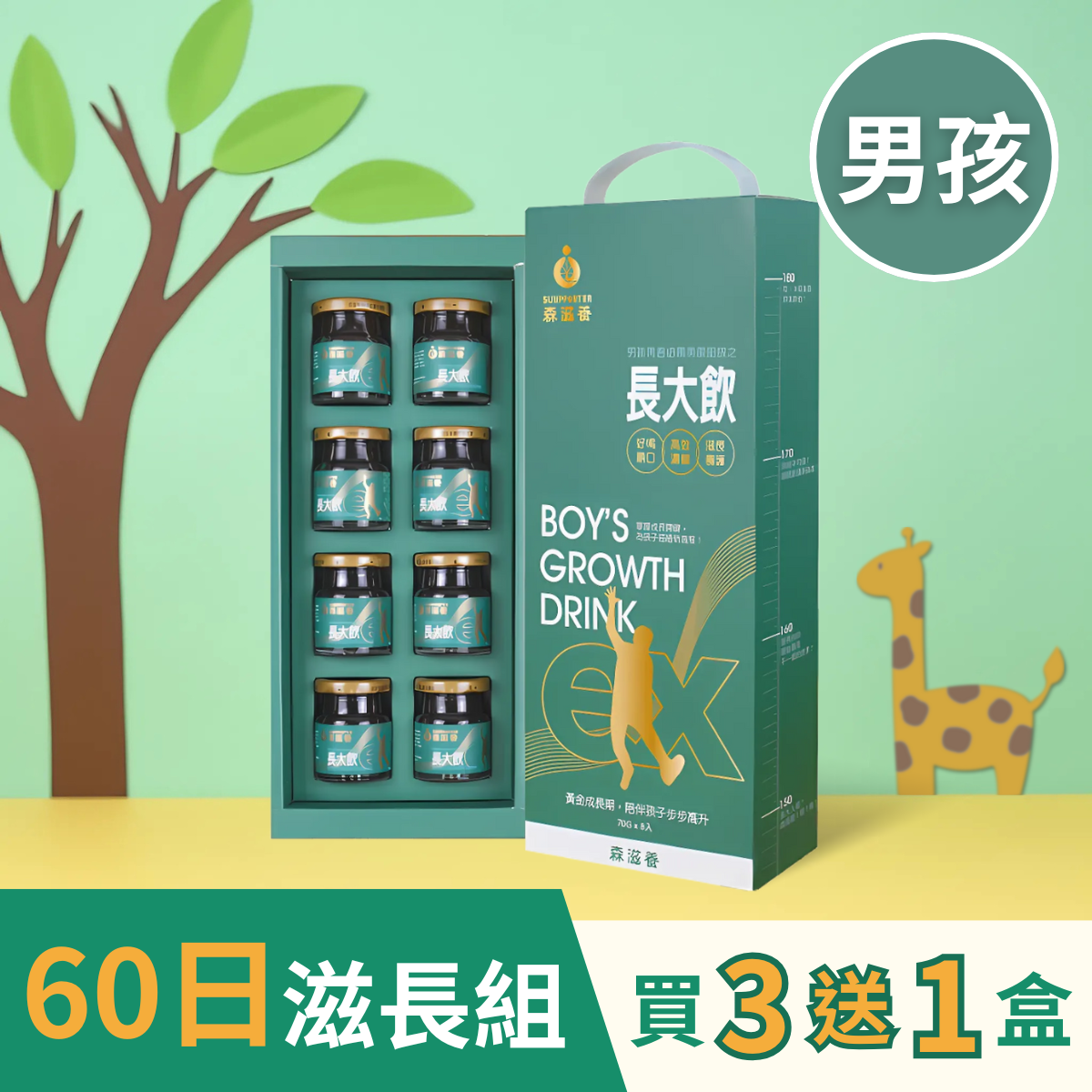 長大飲男孩-3送1-01 買3送1 | 長大飲 男孩(8瓶/盒) – 兒童成長補養飲