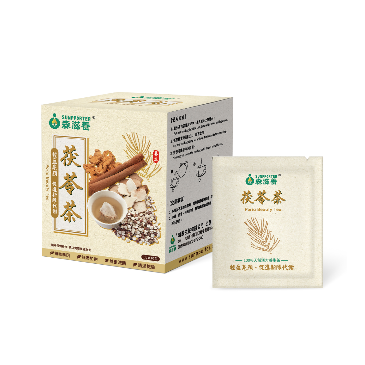 茯苓茶 – 輕盈亮顏，促進新陳代謝(10入/盒)