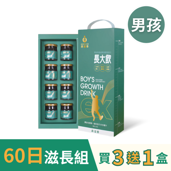 買3送1 | 長大飲 男孩(8瓶/盒) – 兒童成長補養飲